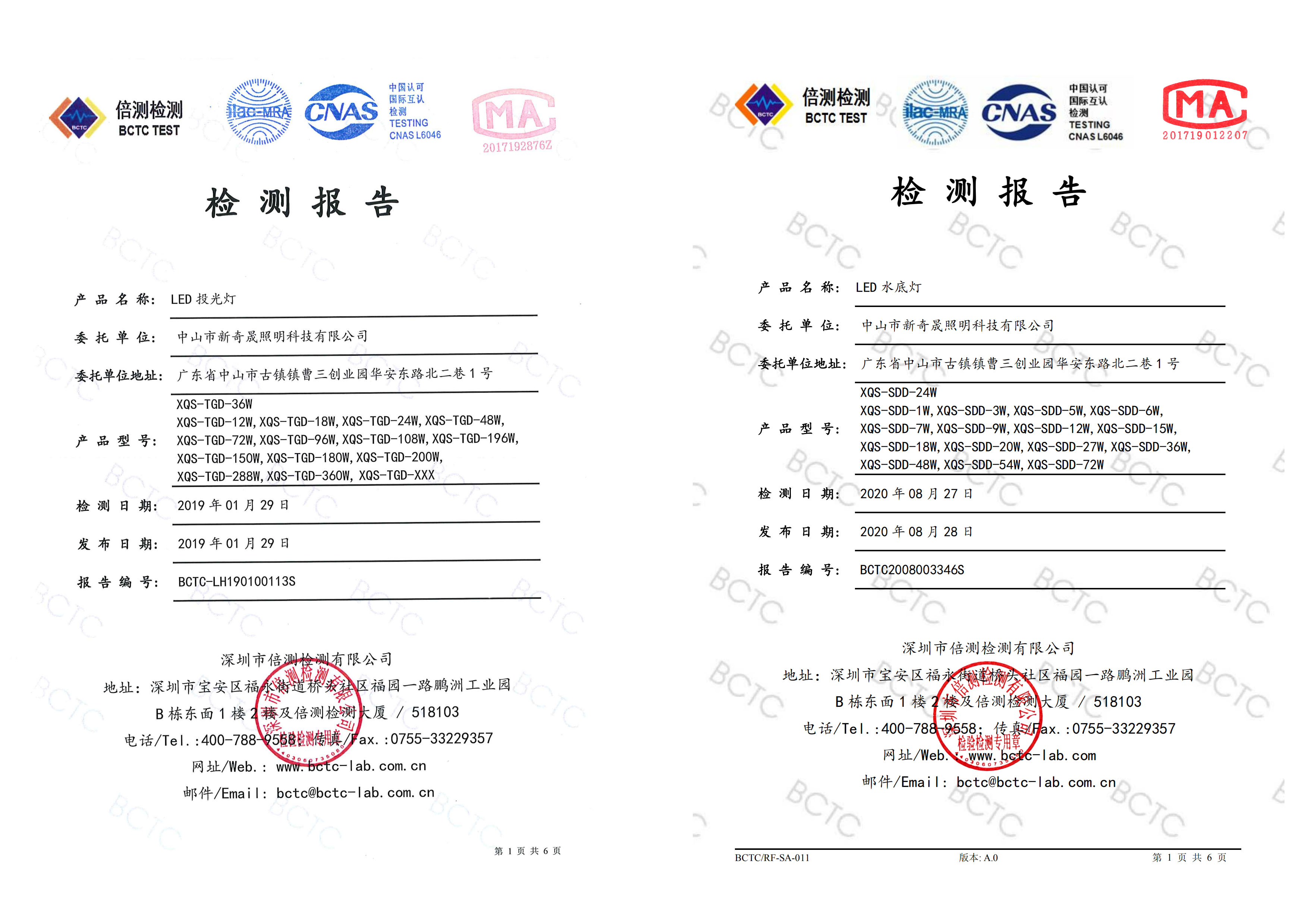 LED投光燈、水底燈檢測(cè)報(bào)告